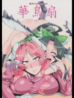 【アへ顔】【巨乳】【ふたなり】東方Projectのエロ同人誌_2