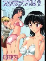 School Rumble - Abnormal - Ai Yatsu 30 Rumble Scho