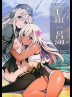 【Uー511 から 呂500】 (艦隊これくしょん -艦これ-)