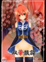 [valssu] 双華散譚_3