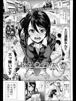 [弥美津ヒロ] Hなマン○の作り方 第1話