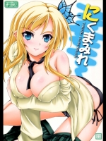 にくまみれ (僕は友達が少ない)_3