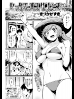 [きづかかずき] セックス オフ ザ ビーチ