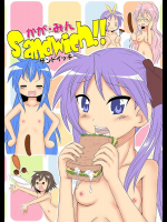 かが・みん Sandwich!! -サンドイッチ-