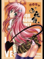 ううちぃのお夜食（To LOVEる）