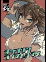 オワリサンコンプレックス