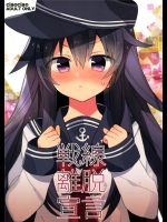 [ciaociao]戦線離脱宣言(艦隊これくしょん-艦これ-)_2