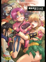 魔胎奇伝マァムVI ～翻弄・光明・王女の悲恋～ (ドラゴンクエスト ダイの大冒険)_2