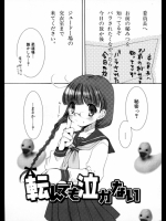 転んでも泣かない