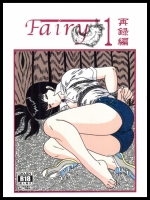[海月堂] Fairy 1 再録編 (めぞん一刻)