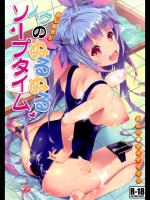 [おたべ★ダイナマイツ (おたべさくら)] おしおき! イクのぬるぬるソープタイム (艦隊これくしょ