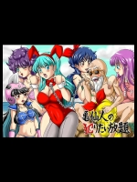 [ピラミッドハウス] 亀〇人の犯りたい放題 (ドラゴンボール)