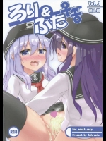 [Achromic(夢双月)] ろり＆ふた Vol.1 (艦隊これくしょん-艦これ-)