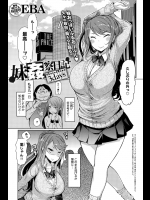 [EBA] 妹姦察日記3days