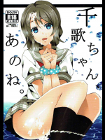 [アキノメルパ]千歌ちゃん、あのね。(ラブライブ! サンシャイン!!)