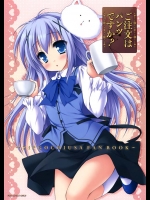 シャロはリゼと同じパンツｗｗなんてHな娘でしょう！バイブでお仕置きｗｗ【ご注文はうさぎですか？　同人誌・エロ漫画】