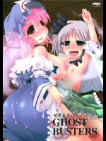 [IncluDe]催眠異変 冥 GHOST BUSTERS(東方Project)_2