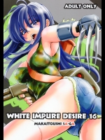 [池袋DPC (DPC)] White Impure Desire16 (サガ)_2