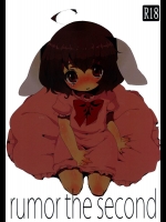 [SqueezeCandyHeaven] rumor the second (東方Project)
