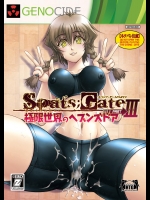 Spats;Gate PART3 跳躍次元のデザイア(シュタインズ・ゲート)