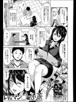 弥美津ヒロのHなマン○の作り方第3話 エロ漫画家の童貞神主さんの為に巫女のコスプレをして筆下ろししてあげます♪【オリジナル 同人誌・エロ漫画】