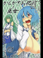 からかさお化けと巫女