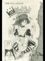 [人参・参] Koiをしようよ