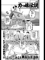 [祭丘ヒデユキ] 力っ娘伝説 -ロリを突く者-