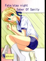 [ほるむヴァイキング]Saber of Sanity