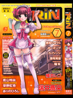 [瑞井鹿央]COMIC RiN 2008年07月号