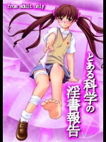 とある科学の淫書報告          