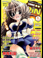 [綾乃れな]COMIC RiN 2009年05月号