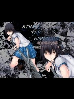 [林樹の森～ミツキノモリ～] STRIKE THE HIMERAGI～剣巫敗北凌辱～拷問編(ストライク・ザ・ブラッド)