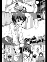 [山崎かな] Drunk Morph F
