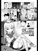 [木谷椎] 泡のお姫様 #6 おんなのこの日･後編