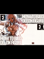 [希有馬屋(井上純弌)] HOW TO BUILD DO-ZIN FIGURE EX