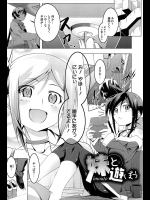 [田辺京] 妹と遊ぼう