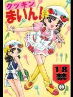 [炊きたて]クッキンまいん