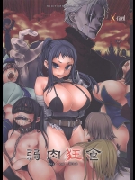 ホルデインを勝利を導いたにも関わらず女の子たちは男たちになんと・・・【ファンタジーアースゼロ 同人誌・エロ漫画】