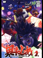 (けもケット3) [Beats Beasts Fellas (よろず)] 戦国あにまる 果たしあい