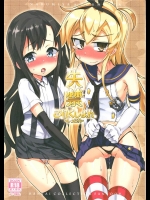 [成宮, 遥夢社]失禁これくしょん ～しっこれ～(艦隊これくしょん-艦これ-)