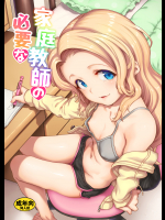 【彩社長】 家庭教師の必要な