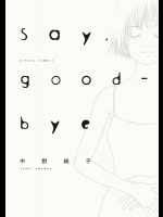 [中野純子] Say,good-bye