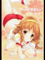 [このは]進め!やりすぎ早苗さん