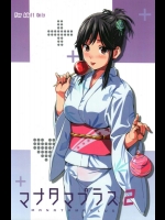 [真珠貝(武田弘光)] マナタマプラス2 (ラブプラス)_6