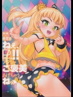 【アイドルマスターシンデレラガールズ　同人誌・エロ漫画】莉嘉のリハーサルを見ていてチンポが勃ってしまったプロデューサーｗｗしょうがないなあｗｗHしよっかｗｗ