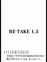 07RE-TAKE1.5