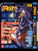 [のら猫長屋]COMIC RiN 2008年11月号