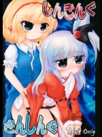 しんきんぐきんしんぐ          