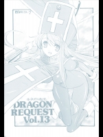 [ジンジン (はぐれメタル)] DRAGON REQUEST Vol.13 (ドラゴンクエスト)